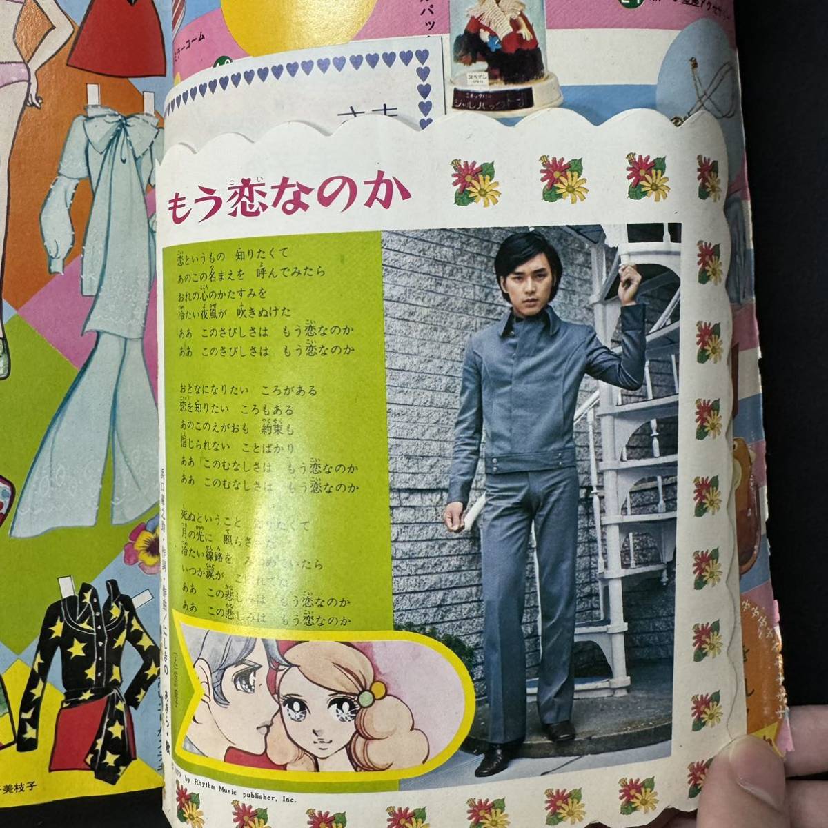 N394 別冊少女コミック1970(昭和45)年10月号 藤圭子/にしきのあきら/ピンナップ 花村えい子 田中美智子 和泉洋子 住石ルリエ_画像3