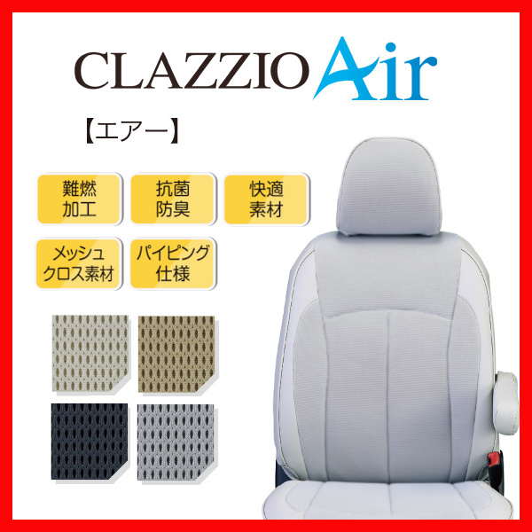 シートカバー Clazzio クラッツィオ AIR エアー ハイエース バン KDH201 KDH206 TRH200 H24/5～H28/5 ET-1631