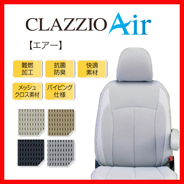 シートカバー Clazzio クラッツィオ AIR エアー プレオ+ LA300F LA310F H24/12～H29/4 ED-6508