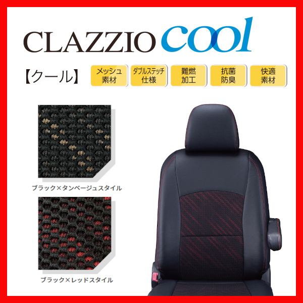 シートカバー Clazzio クラッツィオ Cool クール EKワゴン B33W B36W R4/9～ EM-7540_画像1