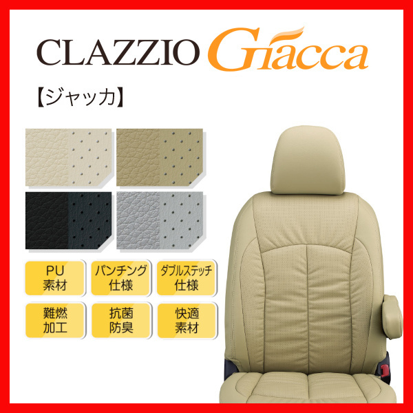 シートカバー Clazzio クラッツィオ Giacca ジャッカ キャラバン(福祉車両) E26 H27/3～R3/10 EN-5292