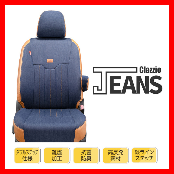 シートカバー Clazzio クラッツィオ JEANS ジーンズ シエンタ NHP170G NSP170G NCP175G H27/7～R4/8 ET-1615_画像1