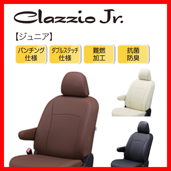 シートカバー Clazzio クラッツィオ Jr ジュニア デリカ D:2 MB15S H25/9~H27/11 ES-6259