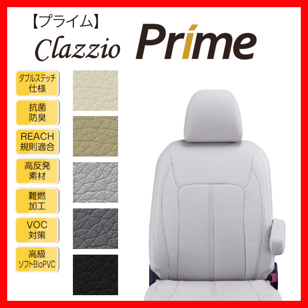 シートカバー Clazzio クラッツィオ Prime プライム ヴォクシー ガソリン ZRR70W ZRR75W ZRR70G ZRR75G H22/5～H25/12 ET-1562