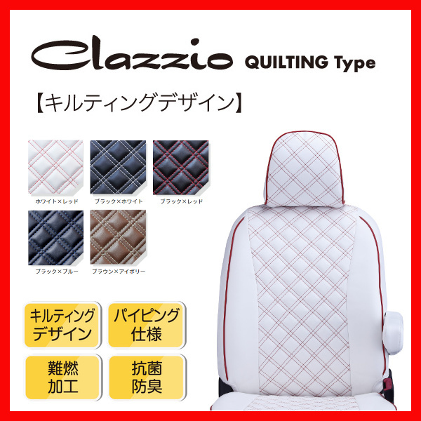 シートカバー Clazzio クラッツィオ キルティングタイプ アクア NHP10 H29/7～R3/7 ET-1065の画像1