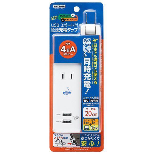 ☆充電器　3ポート 1AC＋3USB 4.8A iPhoneスマホ YAZAWA_画像3