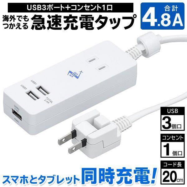 ☆充電器　3ポート 1AC＋3USB 4.8A iPhoneスマホ YAZAWA_画像1