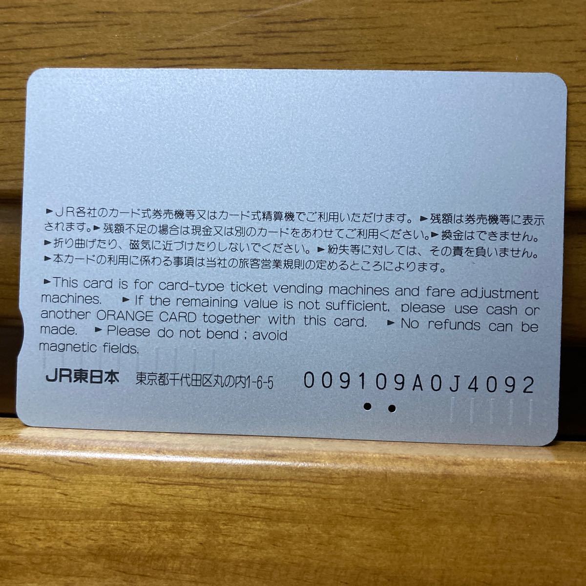 ２穴・フリーJR東　オレンジカード ／JR東日本・東京地区　新幹線&成田エクスプレス　500円カード　_画像2