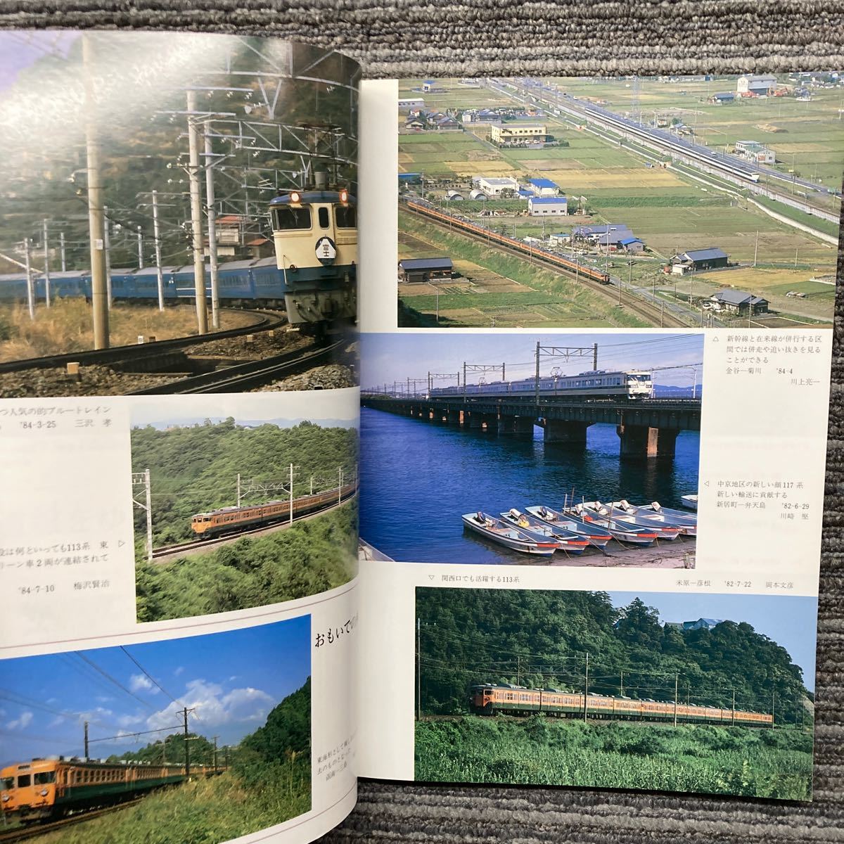 鉄道ピクトリアルNo.440〈特集〉東海道線_画像5