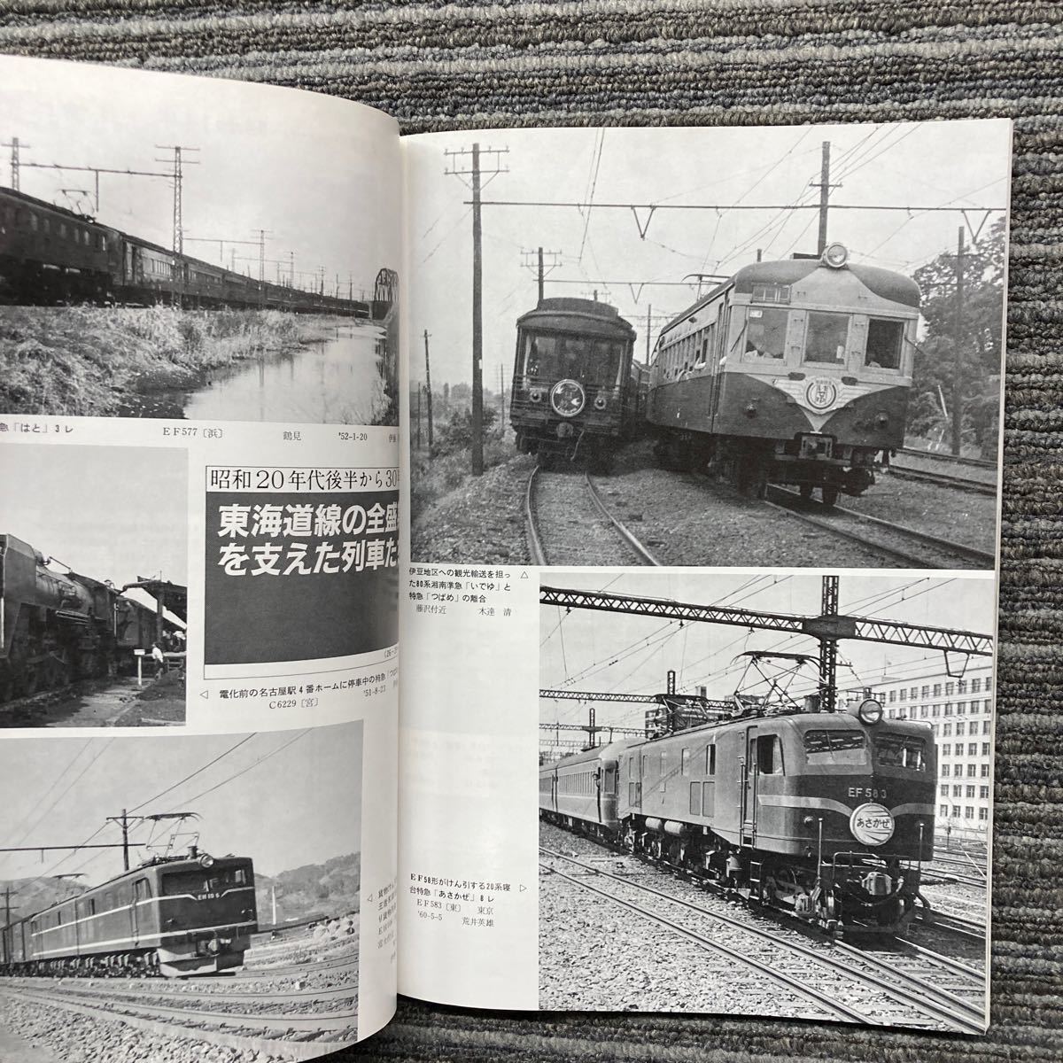 鉄道ピクトリアルNo.440〈特集〉東海道線_画像7