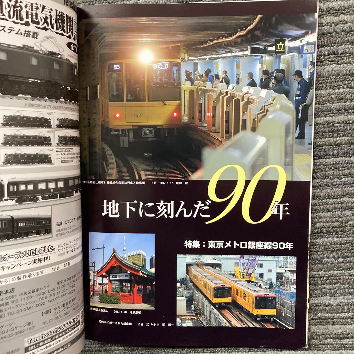 鉄道ピクトリアルNo.939〈特集〉東京メトロ銀座線90年_画像6