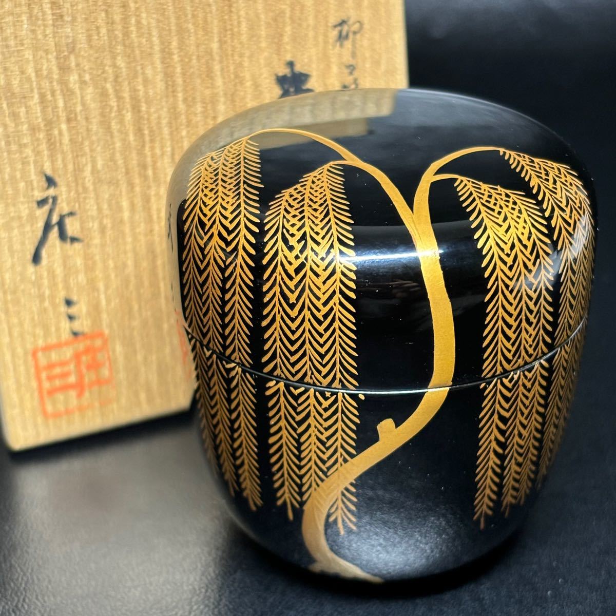 ☆茶道具/漆塗工芸!柳 蒔絵 棗!『庄三』作!共箱!☆ 工芸品 ☆茶道具/漆塗工芸!柳 蒔絵 棗!『庄三』作!共箱!☆ 工芸品