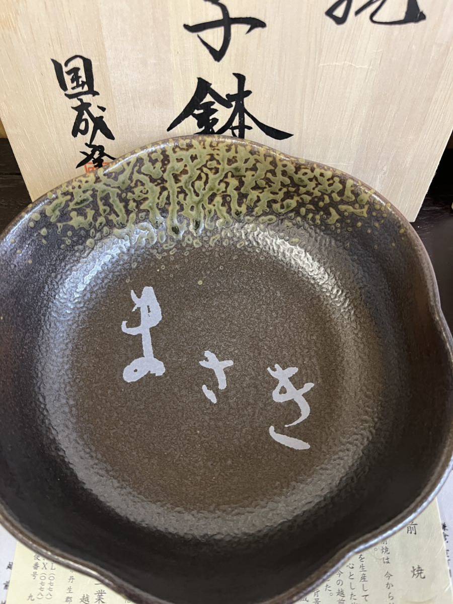 A2-156 【新品未使用】越前焼　国成作　菓子鉢　銘々皿　菓子器 小皿_画像2