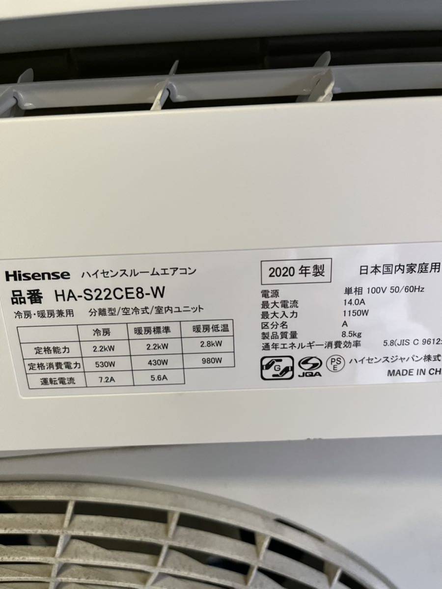 A2-173 Haisense ハイセンス ルームエアコン HA-S22CE8-W 2020年製 主に6畳用_画像4