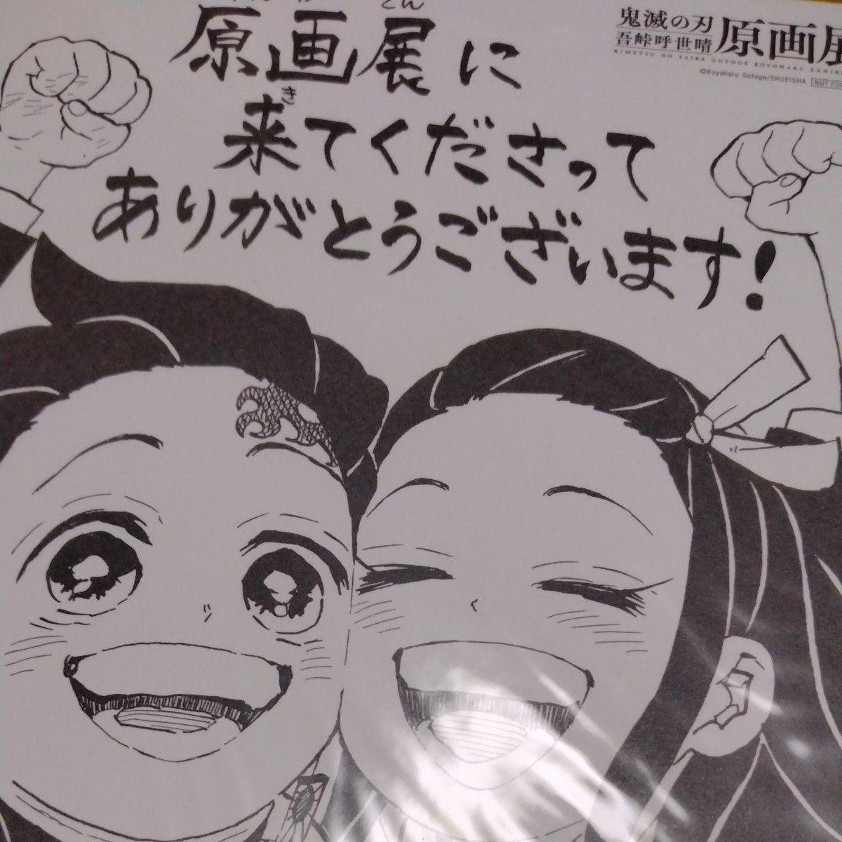 鬼滅の刃　原画展　限定色紙　紙コースター　鬼舞辻無惨　猪之助　禰豆子　炭治郎