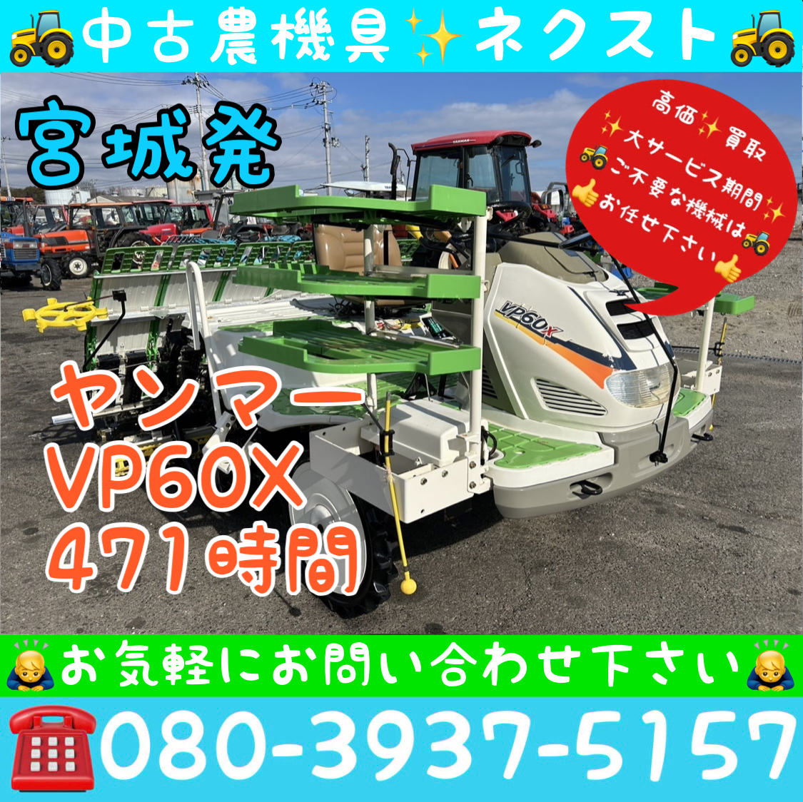 【期間限定セール☆3月末まで】ヤンマー VP60X パワステ 除草剤散布機 枕ローター 471時間 6条 田植機 宮城発_画像1