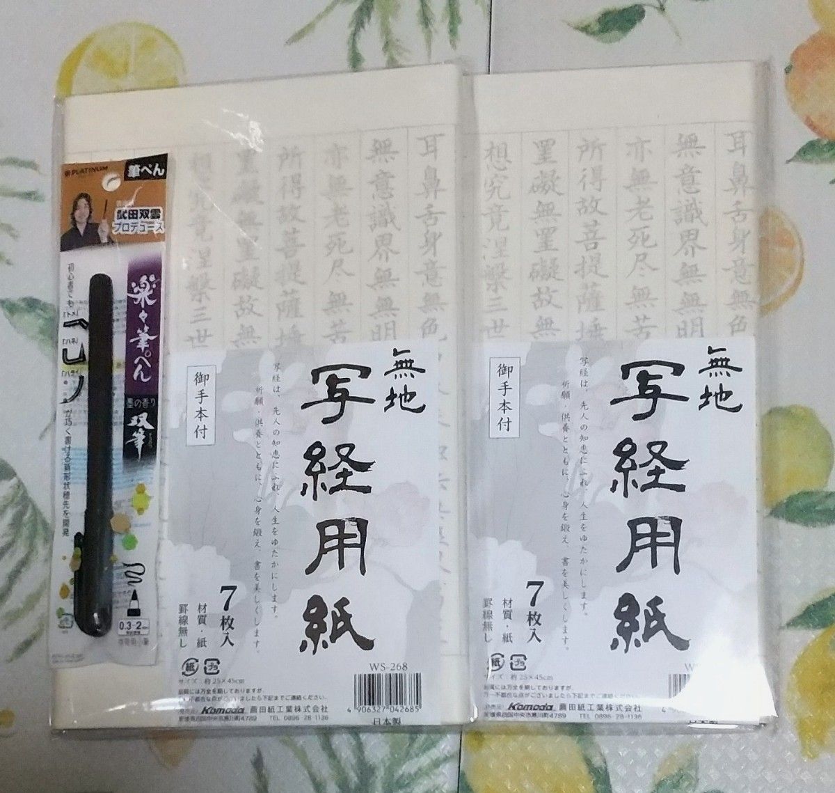 【日本製】写経用紙(７枚入り)×2&筆ペンのセット
