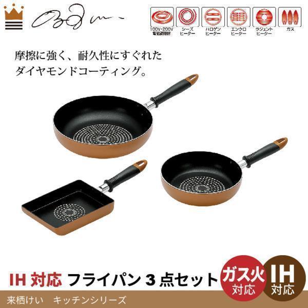 【 新品 】 フライパンセット 20cm フライパン 26cm 卵焼き器 3点 セット 調理器具 一人暮らし 鍋 来栖けい キッチン 調理 M5-MGKYM2701
