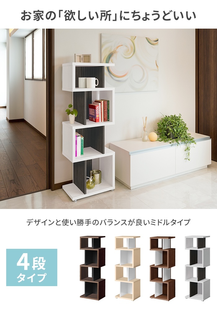  design shelf storage shelves width 44 height 124cm S character rack open rack wooden rack walnut Brown × white M5-MGKIT00105WBWH