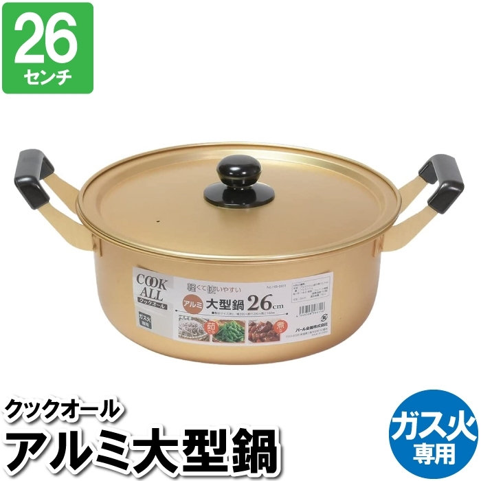 両手鍋 大容量 深型 鍋 軽量 26cm ガス火 蓋付 アルミ ゴールド 煮込み 茹でる 味噌汁 スープ ポトフ ちゃんこ鍋 豆乳鍋 M5-MGKPJ03403_画像1