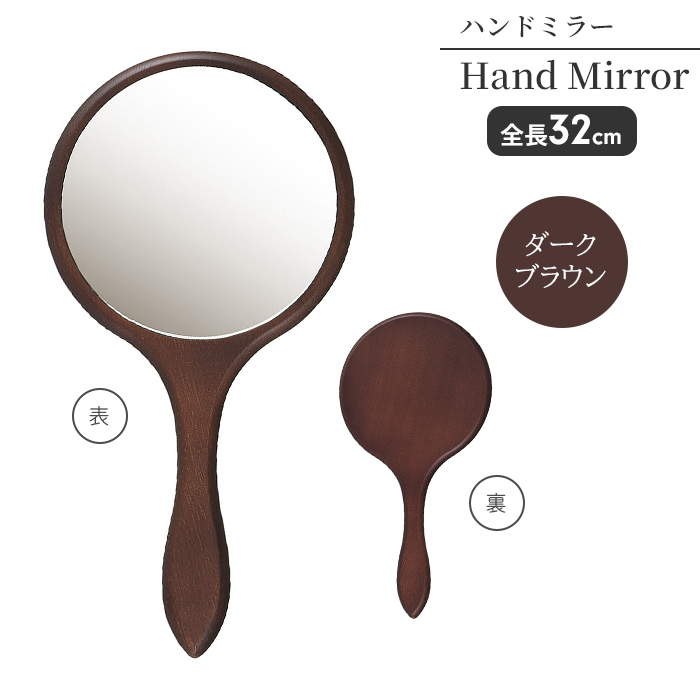  hand-mirror hand mirror mirror make-up mirror length 32cm in stock .. prevention processing wooden convenience natural simple on goods dark brown M5-MGKIT00282DB