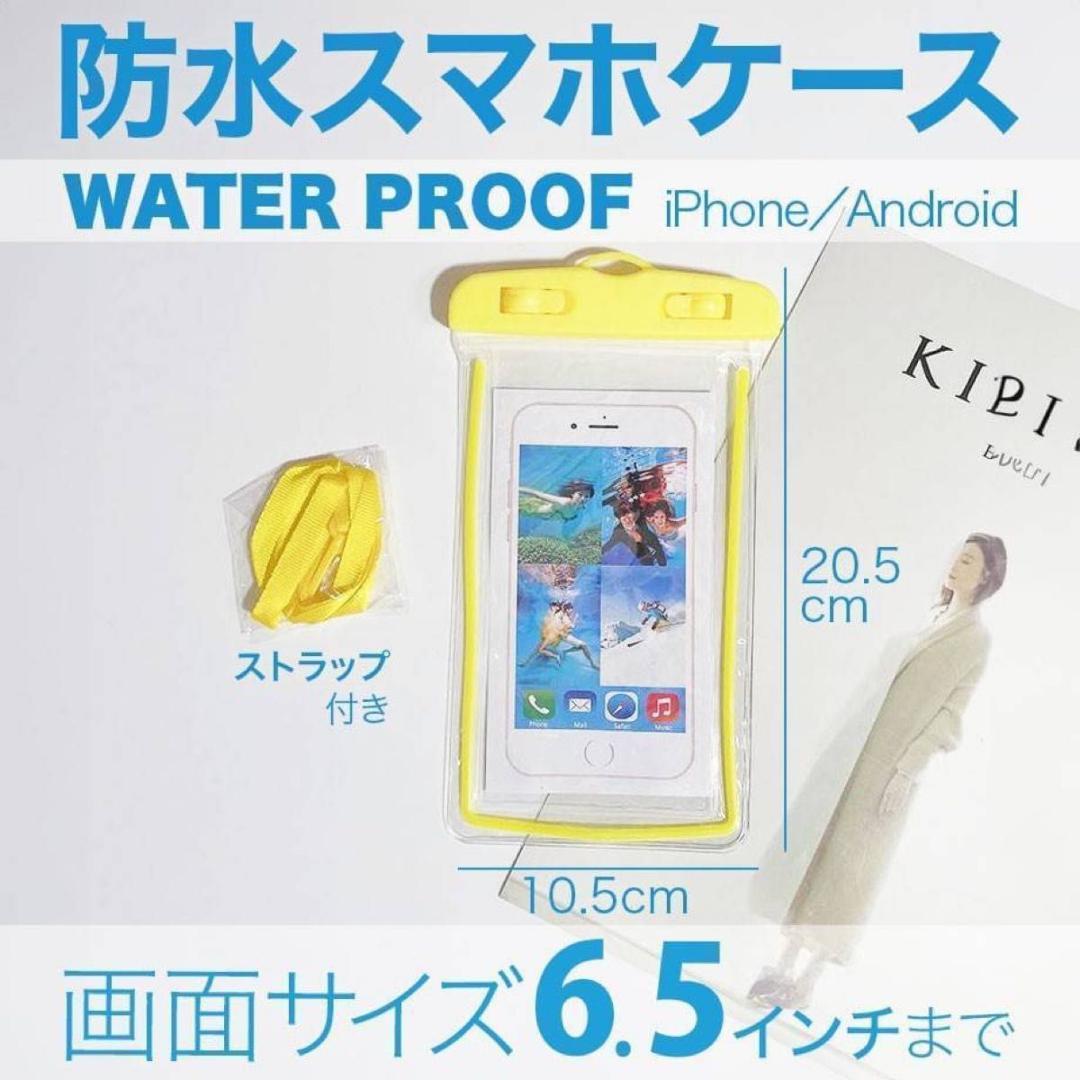 防水スマホケース　登山　お出かけ　小物入れ　スキー　お風呂 ランダム 2個セット_画像3