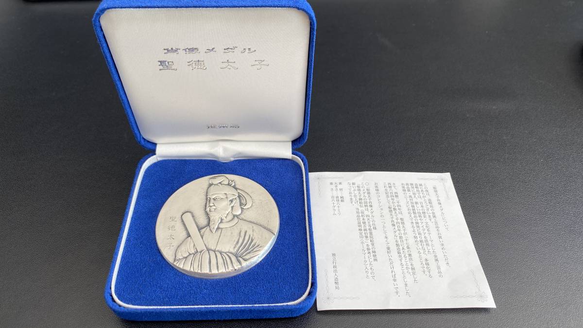 【純銀/メダル】聖徳太子肖像メダル 金属工芸品 純銀 SV1000 シルバー 162.4g 造幣局
