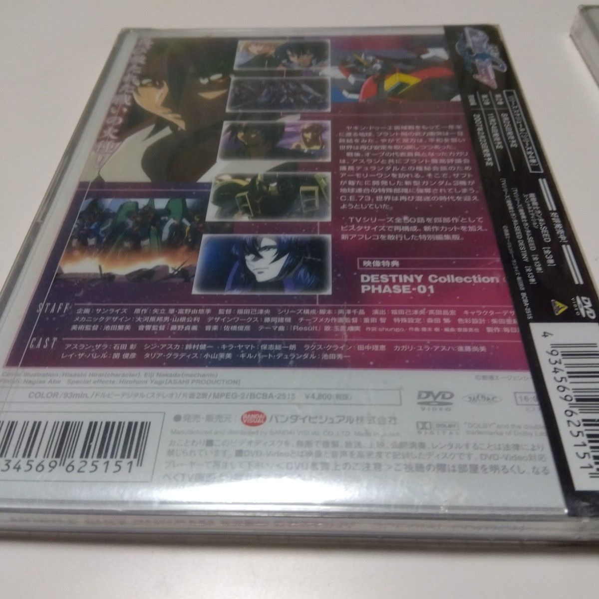 新品未開封　ガンダムシードデスティニー　スペシャルエディション　DVD　2枚セット