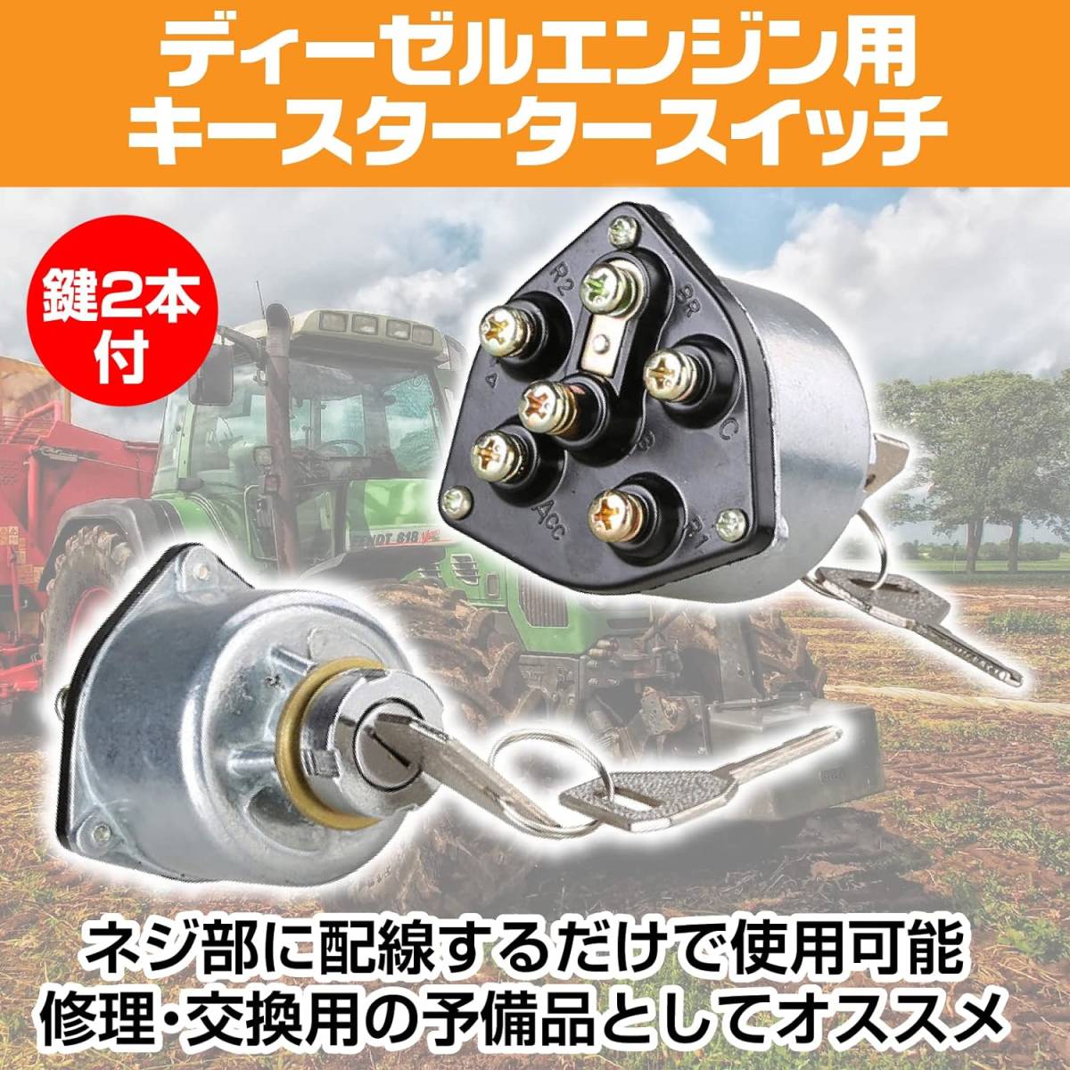 Yuumo+ ディーゼル エンジン キースターター イグニッション スイッチ 建機 農機 船舶 コンバイン トラクター 汎用 鍵2の画像2