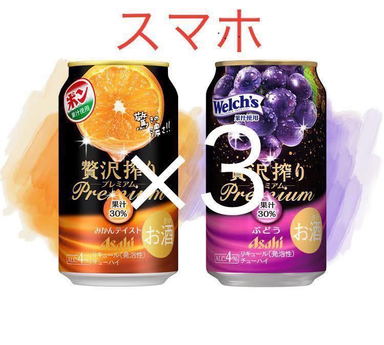 3本分　ファミリーマート　アサヒ贅沢搾りプレミアム　缶350ml　無料クーポン。_画像1