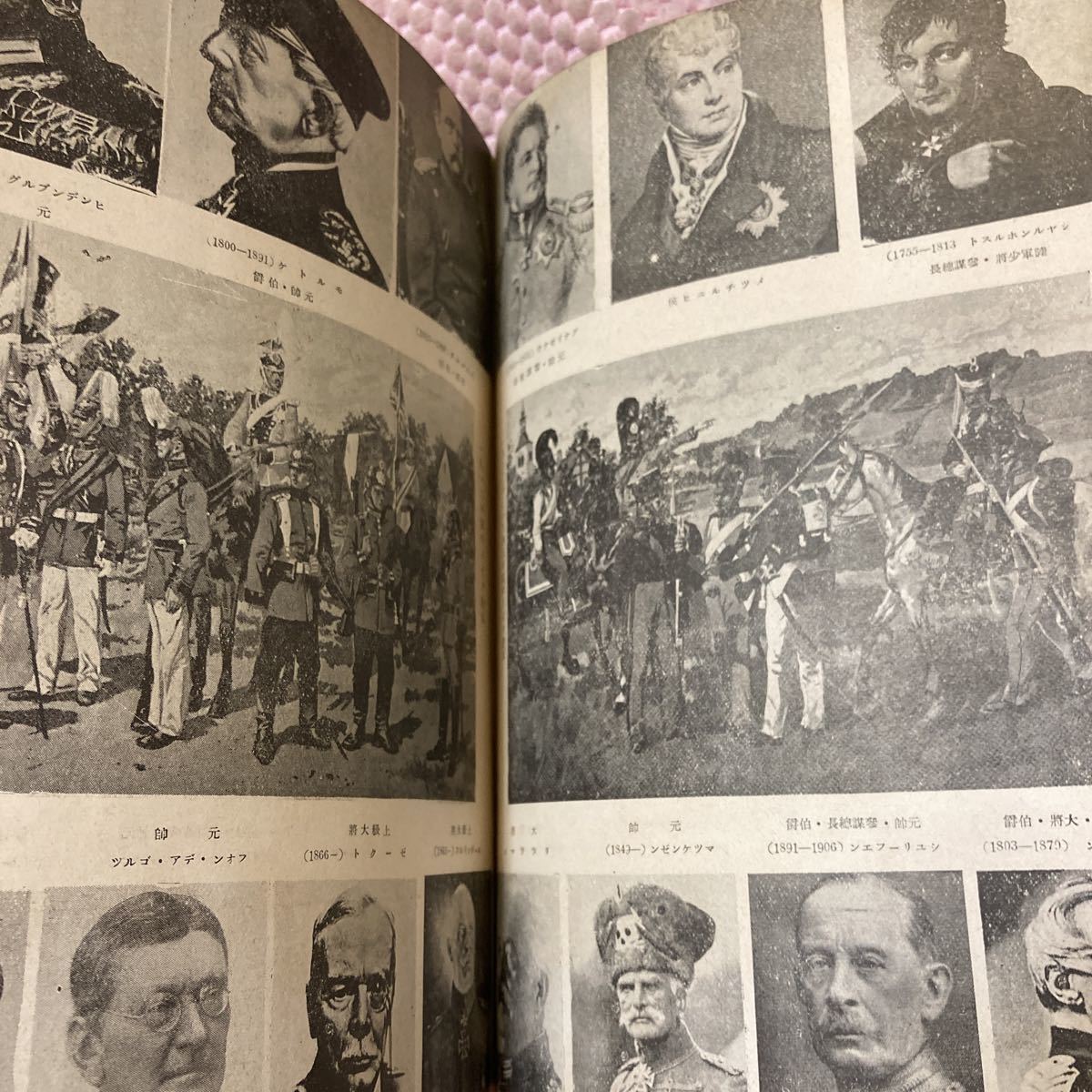 【感謝価格】 初版/昭和19年/2000部」独逸陸軍史 小暮浪夫訳編 ドイツ陸軍 戦記、ミリタリー