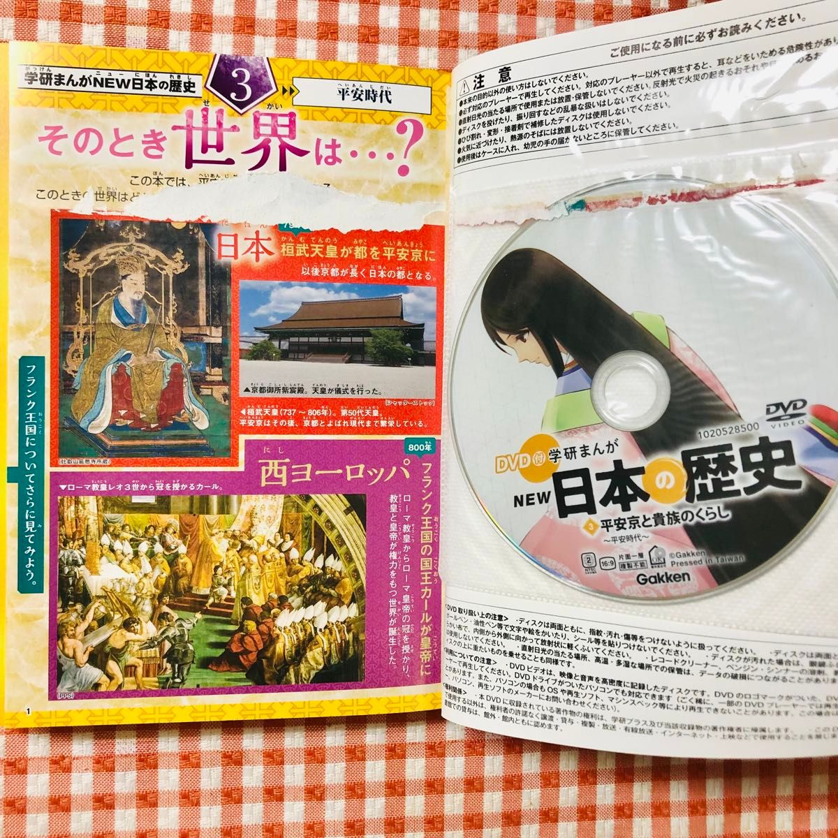 DVD付 学研マンガ　NEW 日本の歴史 平安京と貴族の暮らし　平安時代