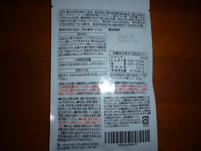 新品　シボヘルシ30日分 葛の花配合ダイエットサプリ 機能性表示食品　送料94～_画像2