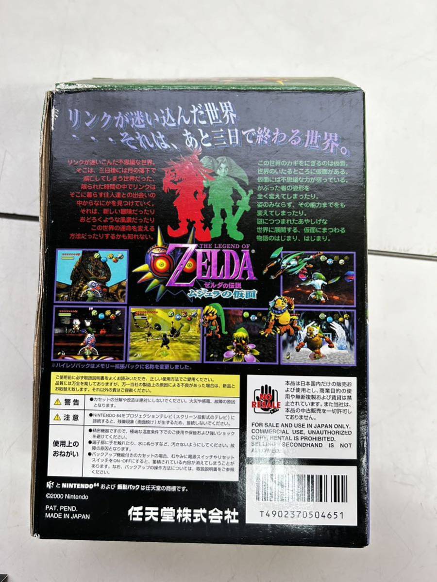 【未使用】ゼルダの伝説 ムジュラの仮面 Nintendo ソフト ZELDA 箱付き_画像8