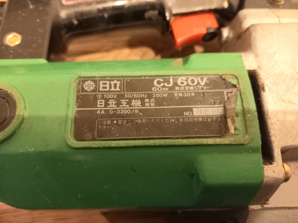 HITACHI 日立工機 CJ 60V 60㎜ 無段変速ジグソー 電動工具 切断機 通電確認済み 保管 中古 現状品 k774_画像4