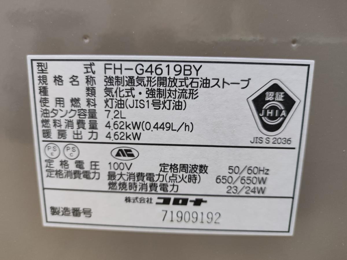 ★CORONAコロナ 石油ファンヒーター FH-G4619BY★2019年木造12畳コンクリ17畳タンク7.2L4.62kW_画像9