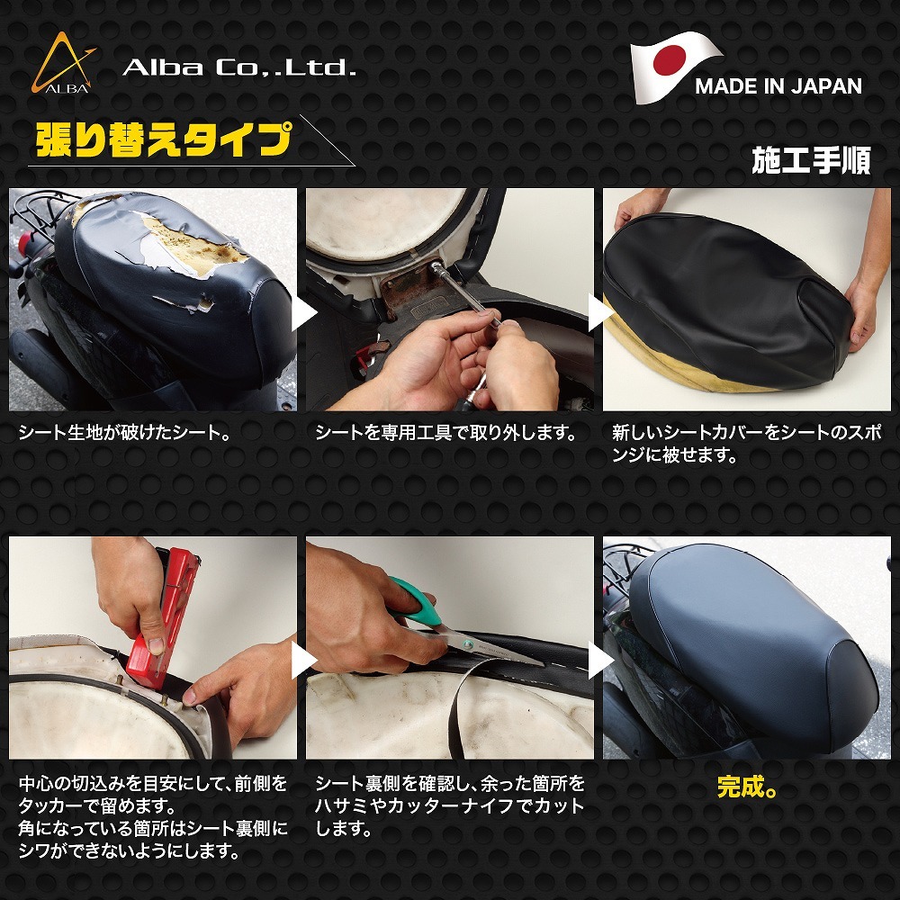 アルバ HCH5572-C10 日本製シートカバー 張替タイプ 黒 ナイトフォーク(MC26) 国産 バイク 二輪車用_画像3