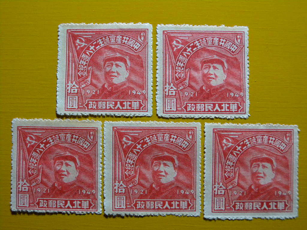 華北郵郵政、共産党２８年、10円未使用５枚、１枚以外はウェルセンター。概ね極美品。_画像1