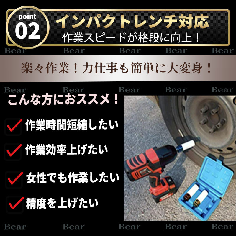 ホイールナットソケット インパクトレンチ ソケットレンチ ディープロング 傷防止 トルク アルミ 17mm/19mm/21mm トルクレンチ 3個セット_画像3