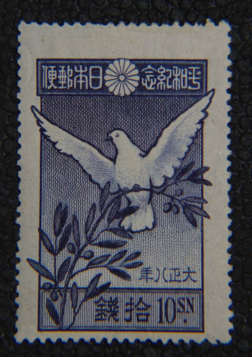 【記6】世界大戦平和記念 1919年 4種完 未使用 【型価1.1万】_画像6
