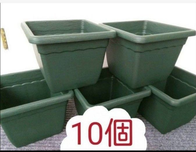 ■人気色■お買い物■10個■ダークグリーン■スクエア　プランター　プラスティック鉢　植木鉢　送料無料　匿名配送