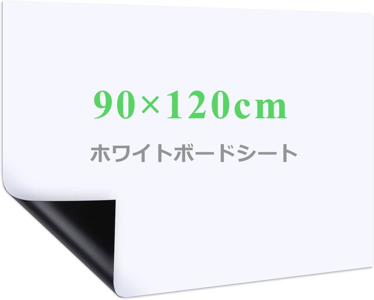 90*120cm Happyee ホワイトボート シート ホワイトボード ホワイトシート 粘着式 マグネット対応 壁に貼り付け はの画像1