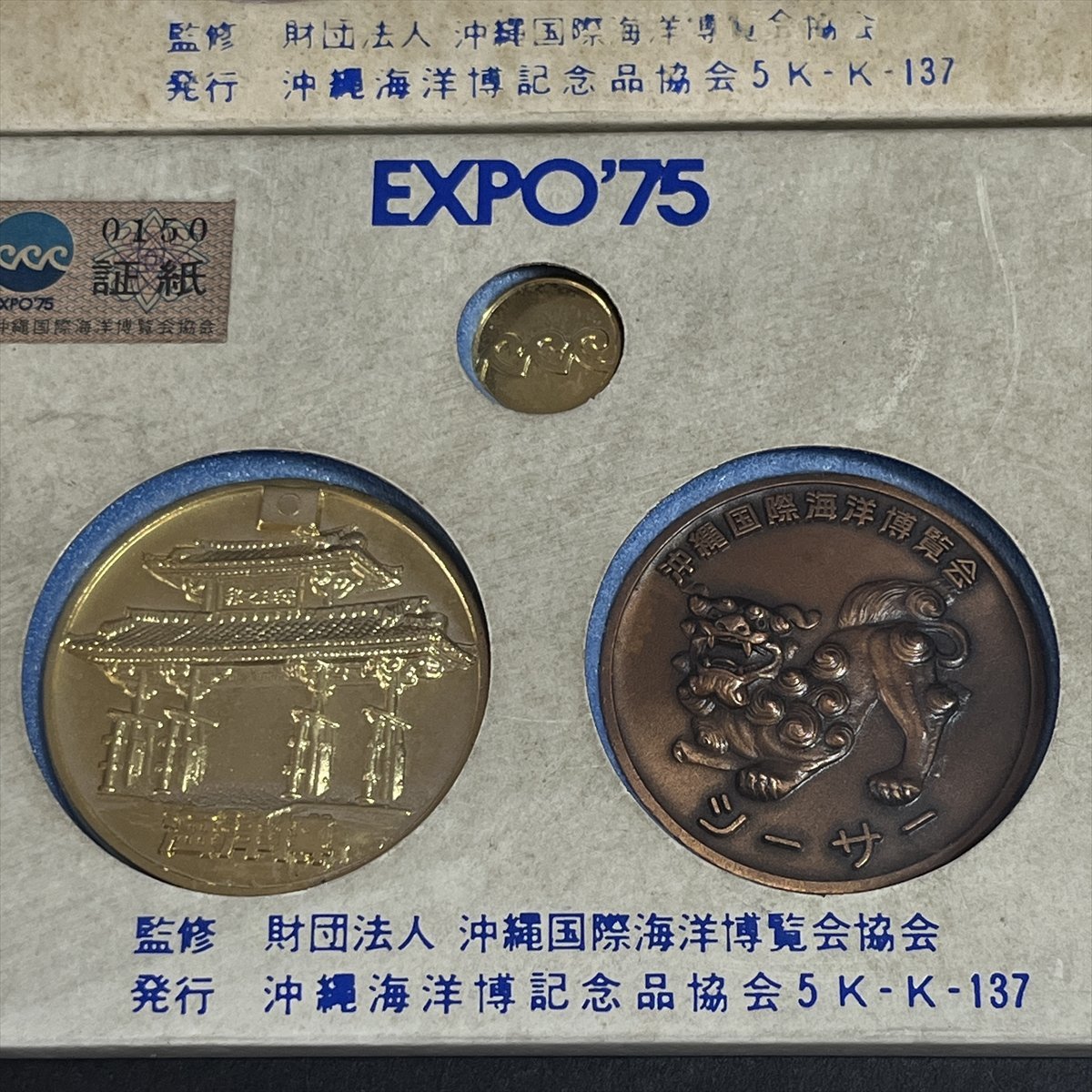 ◆ EXPO75 エキスポ75 沖縄海洋国際博覧会 記念メダル 色々まとめて ◆_画像4