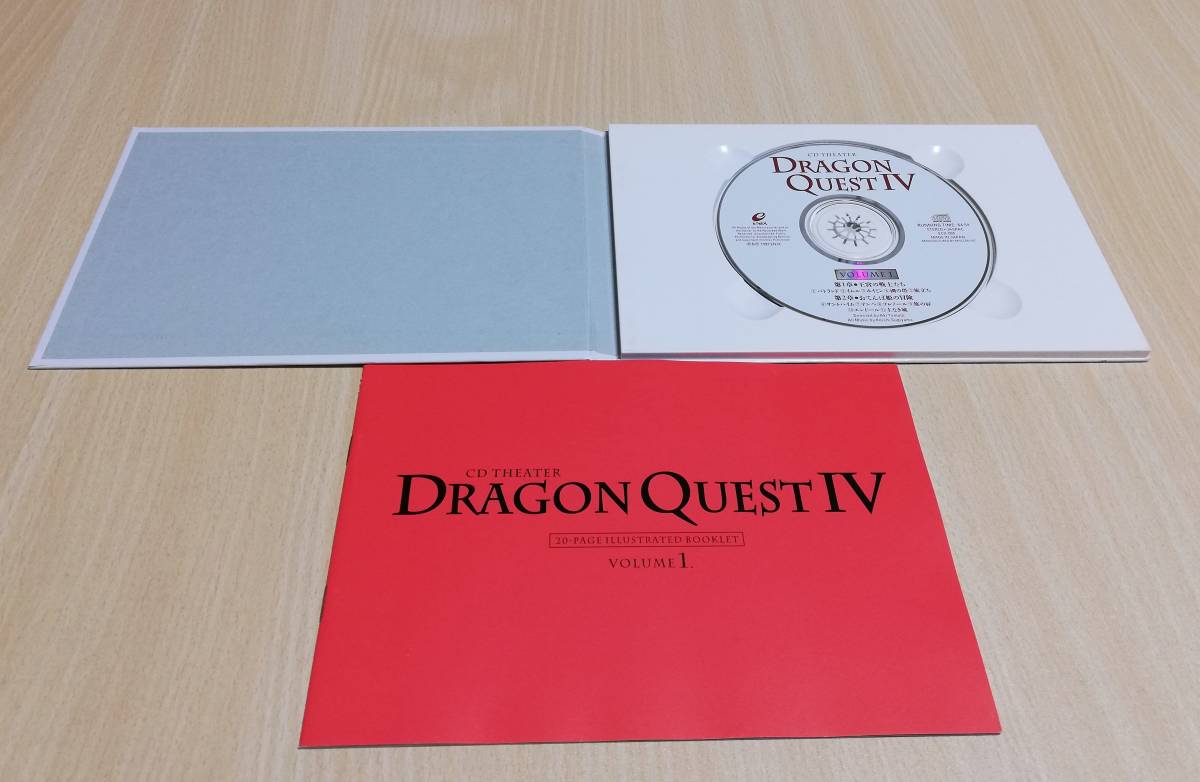 【ドラマCD】 ドラゴンクエストⅣ 第1巻 CDシアター　