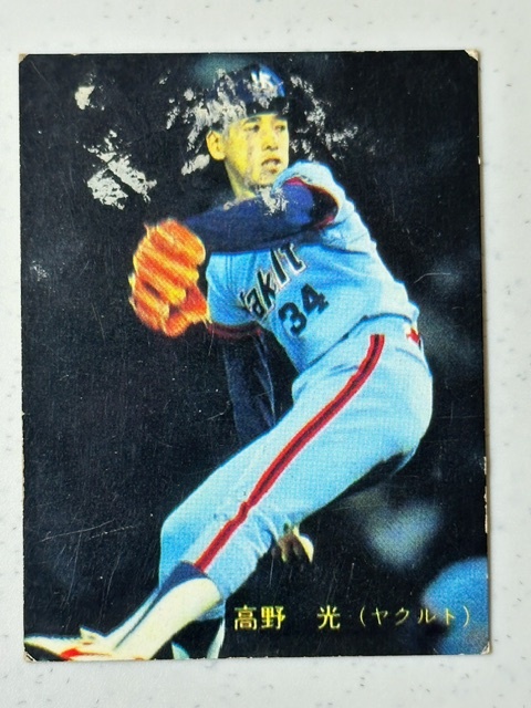 ★1986 カルビー プロ野球チップス 【高野光】 No.177 ヤクルトスワローズ★_画像1