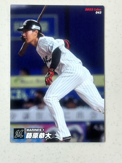 ★2022 カルビー プロ野球チップス 第１弾【藤原恭太】 No.043 千葉ロッテマリーンズ★_画像1