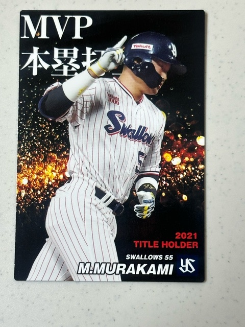*2022 Calbee Professional Baseball chip s 1 [ Murakami ..] T-01 2021 title holder card Yakult swallow z*