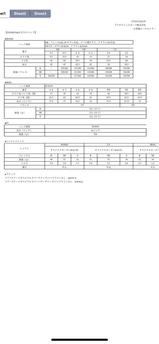 TOUR STAGE ツアーステージ 11本セット　フレックスSR キャディバッグ付き　送料無料_画像10