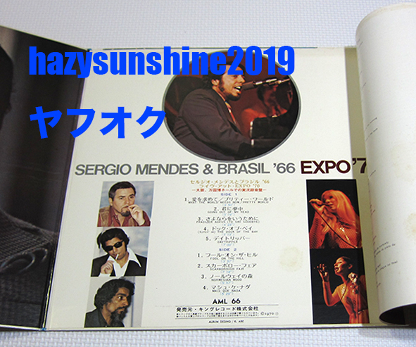 セルジオ・メンデス SERGIO MENDES & BRASIL ’66 LIVE ライヴ AT THE EXPO ’70 ラニ・ホール LANI HALL 12 INCH LP 大阪万博 1970_画像4