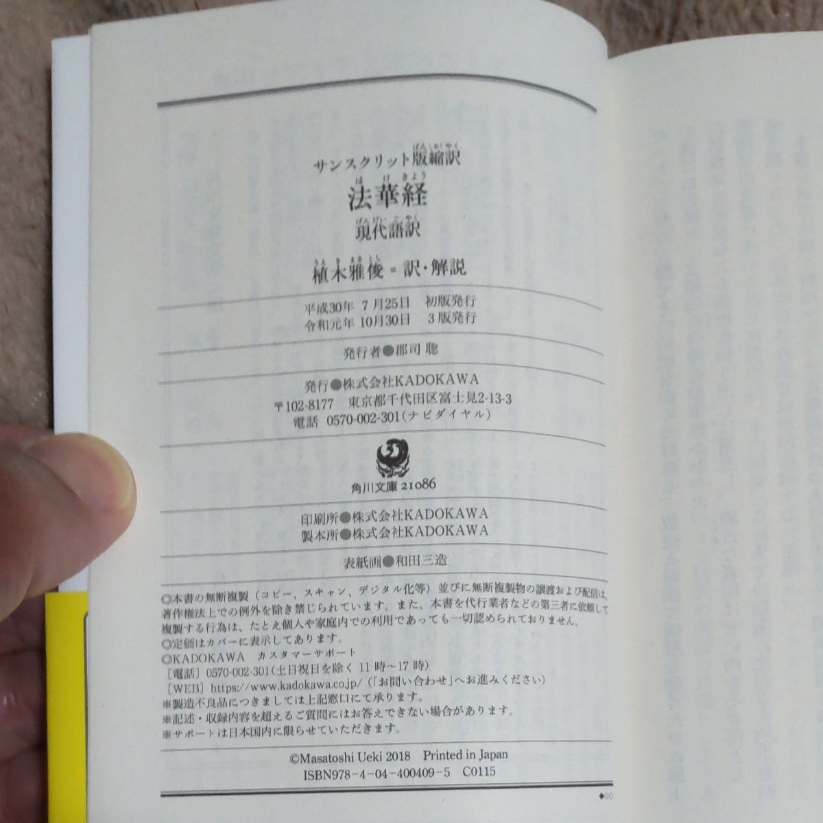 法華経と維摩経 サンスクリット版訳 現代語訳 (角川ソフィア 法華経と維摩経 サンスクリット版訳 現代語訳 (角川ソフィア